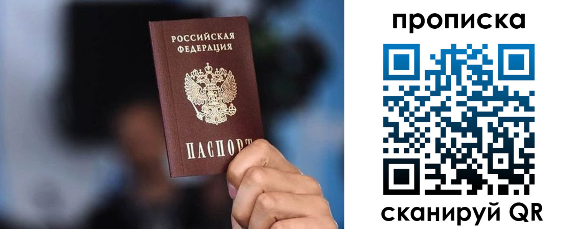 прописка законно в Поворино