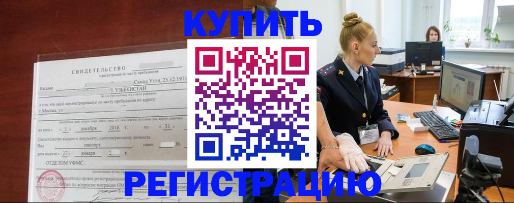временная регистрация в квартире в Поворино