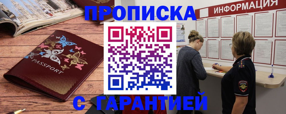 прописка для кредита в Поворино